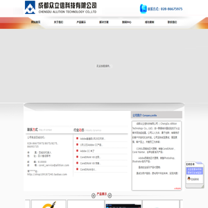 [ 成都众立信科技有限公司 ]