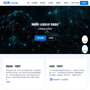 AnaTraf网络流量分析仪 | 全流量回溯分析系统 | 性能监控、故障排除