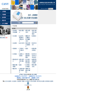 上海精密仪器仪表有限公司-红外分光光度计-分析仪器分部