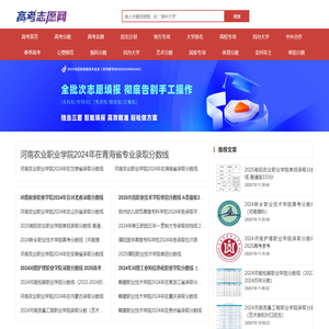 高考志愿网-高考志愿填报和分数线查询平台