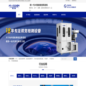视觉检测设备-视觉检测系统-CCD视觉检测系统-深圳市恩艾斯科技有限公司