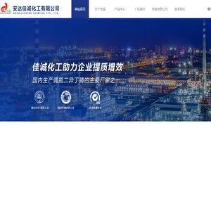 安达佳诚化工有限公司