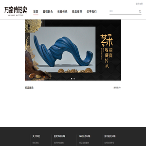 万路博拍卖
