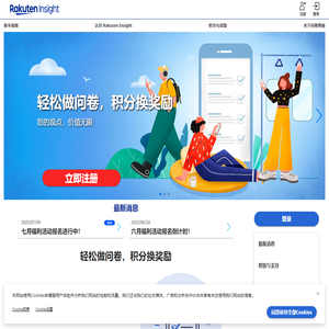 有偿在线问卷调查｜教您网上怎么做调查问卷赚钱｜Rakuten Insight