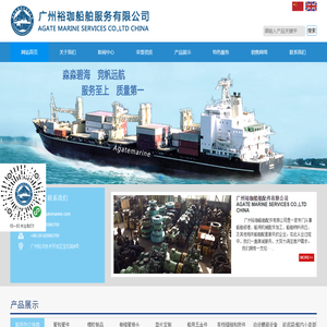 广州裕珈船舶配件有限公司-
