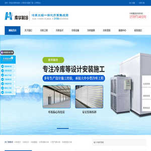 杭州冷库安装_医药冷库设计_保鲜冷库建造_浙江库华冷库工程