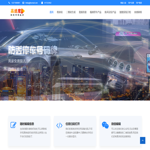 商丘线上办卡网络科技有限公司-免费二维码临时停车系统-免费宠物防丢定位系统-高速度