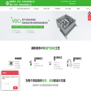 VOC冷凝回收-VOC废气治理设备-油气回收-湖畔恩伟（杭州）环保科技有限公司