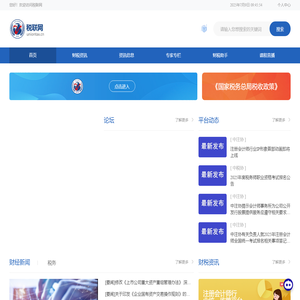 税联网