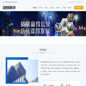 天津金誉智慧科技有限公司_建筑智能化工程,建筑机电安装工程,计算机网络系统集成