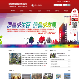 郴州市建筑工程|郴州市装饰工程|郴州市房屋建筑工程施工—湖南郴州金瓯建筑有限公司