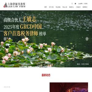 六和律师事务所