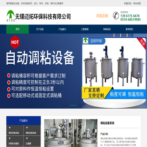 无锡迈拓环保科技有限公司_吸粉机_粘度侦测调粘槽_边料收卷机_计量辊_混合搅拌均质乳化机设备