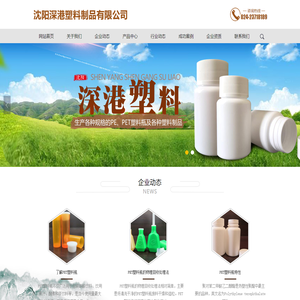 沈阳深港塑料制品有限公司