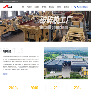 圆锥破碎机厂家-颚式破碎机报价-制砂机生产线-河北山宝环境工程
