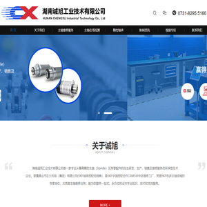 湖南诚旭工业技术有限公司