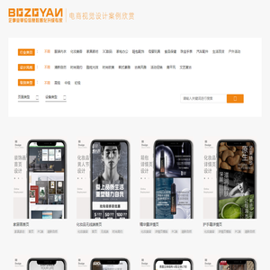 BOZOYAN 电商视觉案例列表