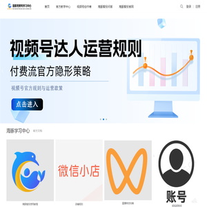 海豚-视频号学习中心