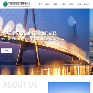 云南安客加固工程有限公司_安客加固