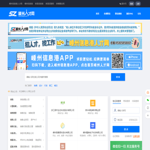 嵊州人才网-嵊州信息港人才网-嵊州信息港旗下,嵊州、新昌地区专业的招聘网站