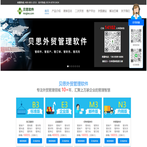 贝思外贸软件-外贸软件-外贸管理软件-贝思外贸管理系统专注外贸行业十余年