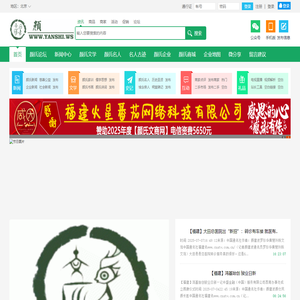 颜氏网 颜氏宗亲 颜氏宗亲网 颜氏 颜姓 复圣庙 颜庙 颜氏宗祠 颜氏家庙 颜氏祖祠 颜氏家族 颜氏家训 颜氏家谱 颜氏族谱 颜氏文化 颜氏联谊 颜氏企业 颜氏商家 颜氏新闻 颜氏源流 颜氏研究 颜氏文学 颜氏历史 颜氏概况 颜氏起源 颜氏祖先 颜氏资料 颜回 颜真卿 颜秉刚