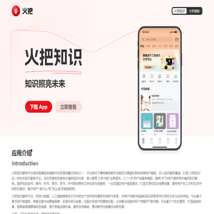 火把知识——知识照亮未来
