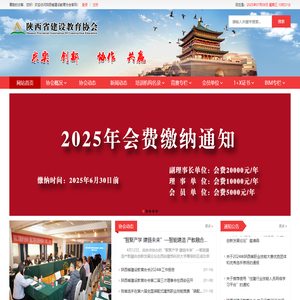 陕西省建设教育协会