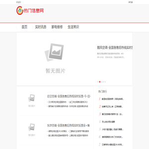 热门信息网