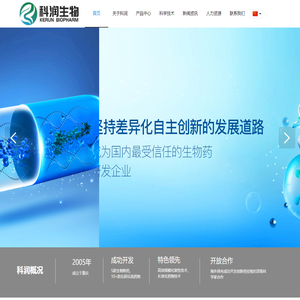 重庆科润生物医药研发有限公司