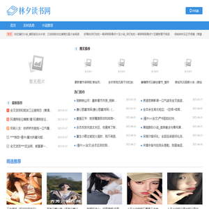林夕读书网