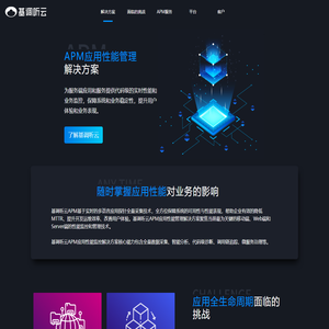 APM应用性能管理解决方案_端到端应用性能管理解决方案-北京基调网络股份有限公司