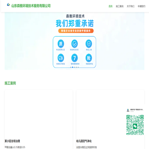 山东森雅环境技术服务有限公司