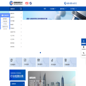 泰测检测技术官网网站