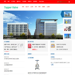 工业阀门厂家, China Industrial Valve Manufacturer - 温州阀门有限公司