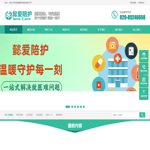 懿爱陪护_医院陪护_西安医院陪诊_陪护平台