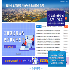 云南省工程建设科技与标准定额信息网