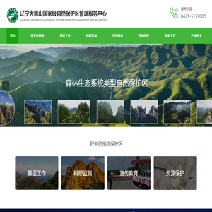[辽宁大黑山国家级自然保护区管理服务中心]官网-辽宁大黑山自然保护区