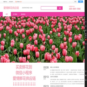 爱情鲜花供应链