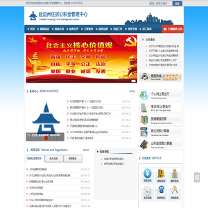 延边朝鲜族自治州住房公积金管理中心