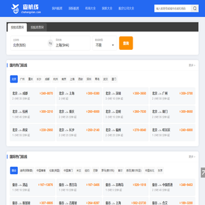 航班查询 飞机航班信息查询 飞机航班时刻表 查航线