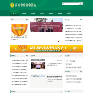 商丘市消费者协会