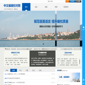中文编辑校对网