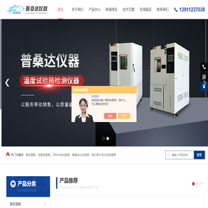 高低温试验箱-模拟高低温试验箱订制-北京普桑达产品供应杭州/北京/河北等全国各地
