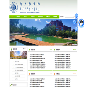 内蒙古大学招生网