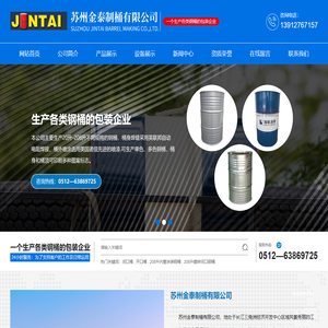 苏州金泰制桶有限公司_苏州金泰制桶有限公司