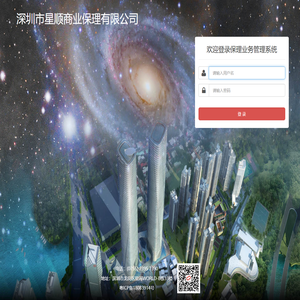星顺保理业务管理系统