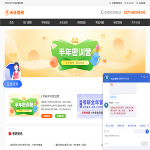 郑州天任考研-郑州考研机构-郑州考研培训-考研集训营辅导班-天任考研集密训营