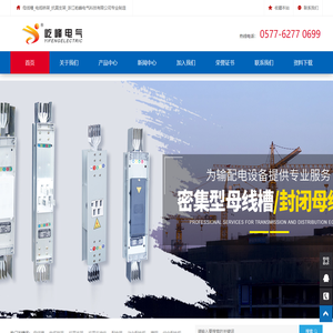 母线槽_电缆桥架_抗震支架_浙江屹峰电气科技有限公司专业制造