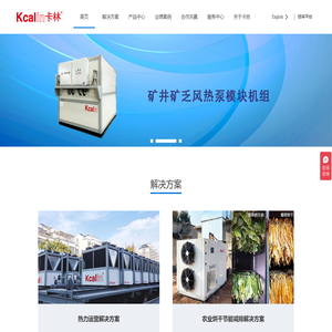 乏风热泵-空气源热泵-农业烘干-北京卡林新能源技术有限公司